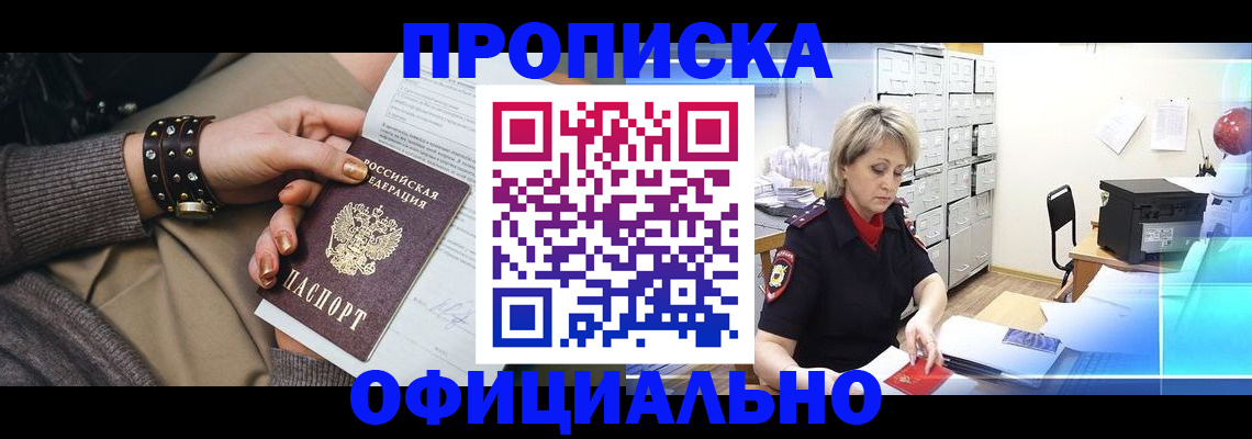прописка законно в Коряжме