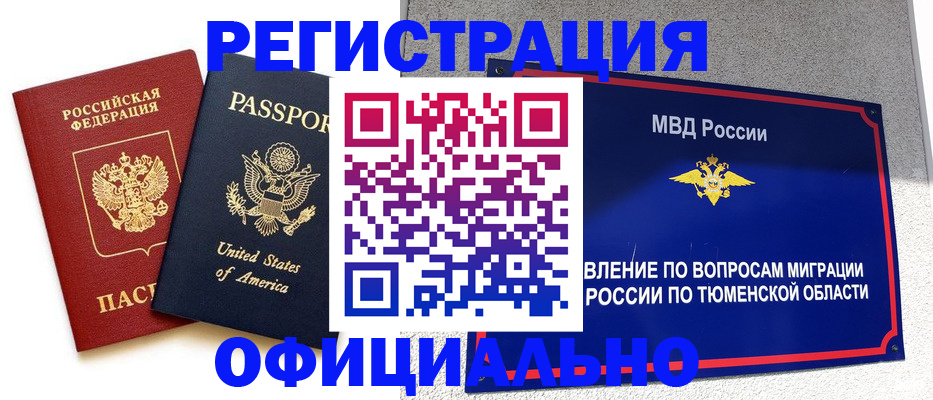 миграционный учет в Коряжме