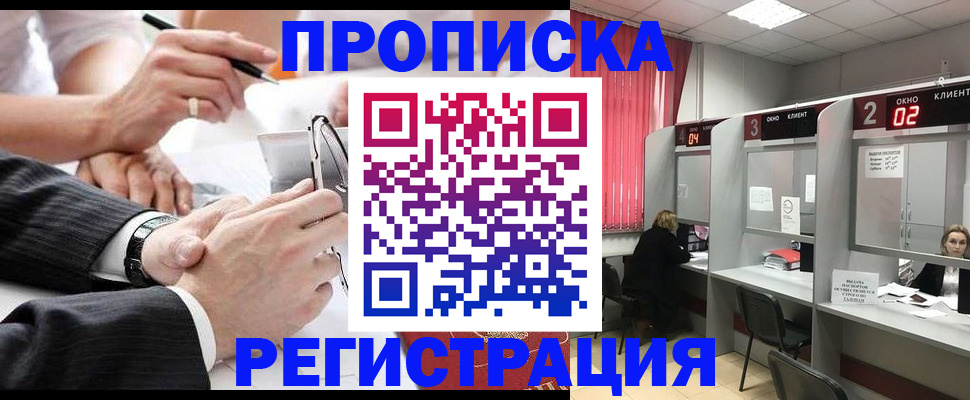 прописка 2025 в Коряжме